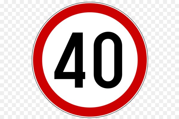 Ограничение скорости 40 км/ч