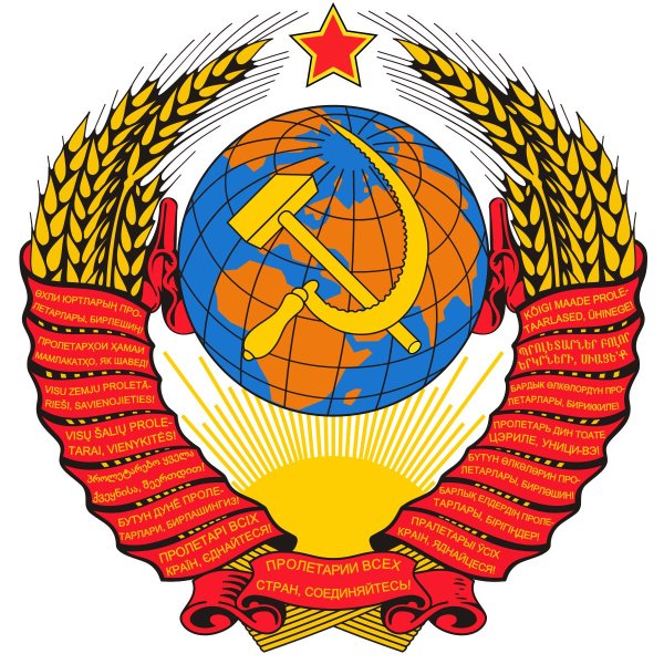 Герб СССР 1956–1991