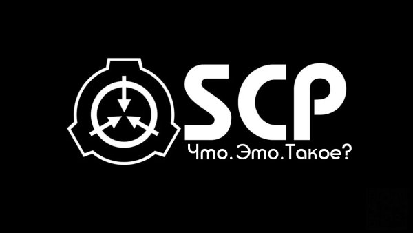 Знаки организаций SCP