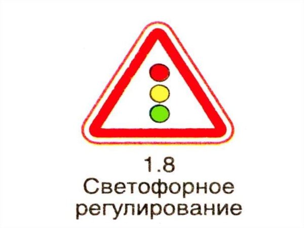 Светофорное регулирование