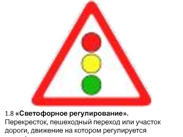 Светофорное регулирование