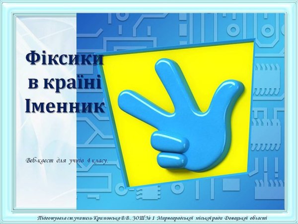 Знак Фиксиков Тыдыщ