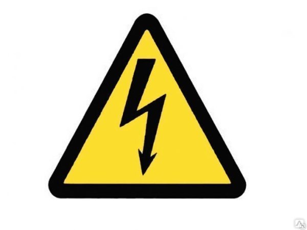 Знак безопасности молния 50х50х50 треугольник