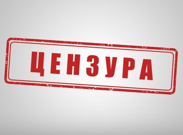 Значок цензуры