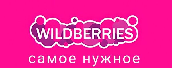 Wildberries надпись