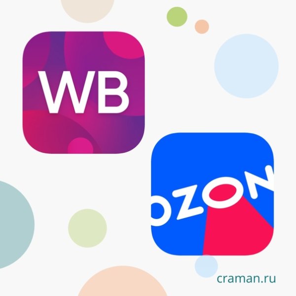 Озон и вайлдберриз