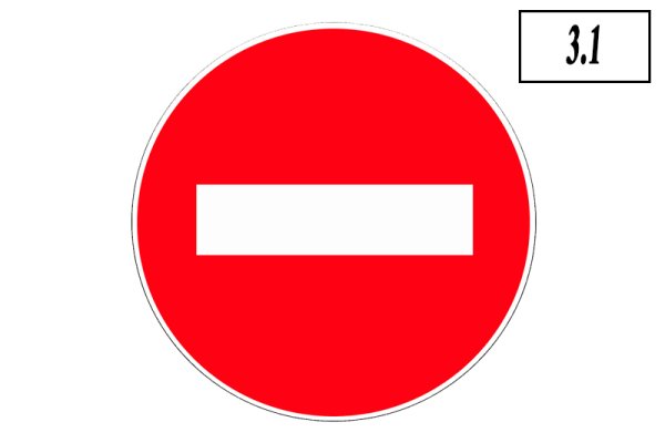 Дорожный знак 3.1 «въезд запрещен» (пленка Инженерная Тип «а»)