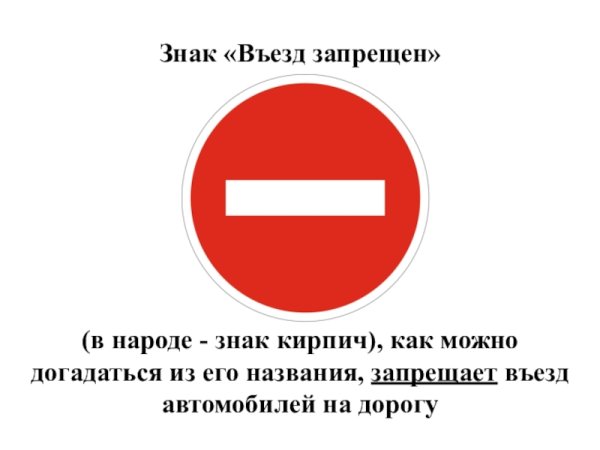 Въезд запрещен