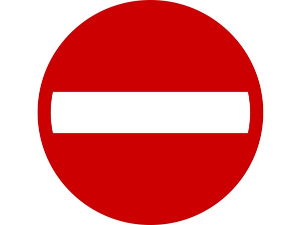 Проезд запрещен дорожный знак