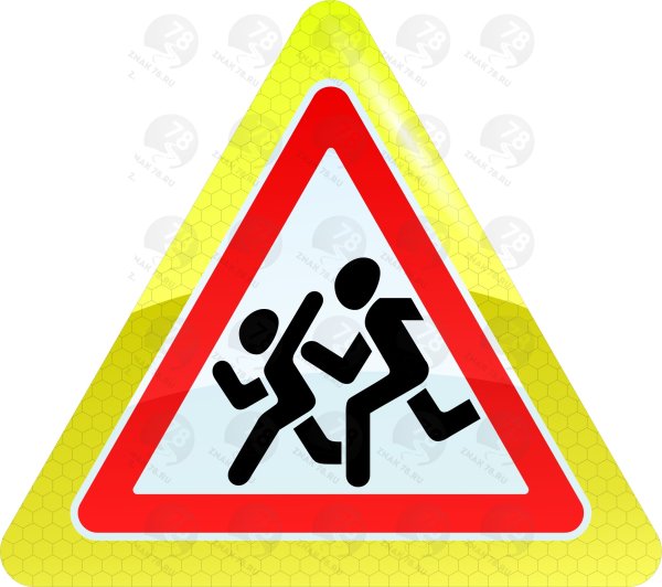 1.20.1 Дорожный знак