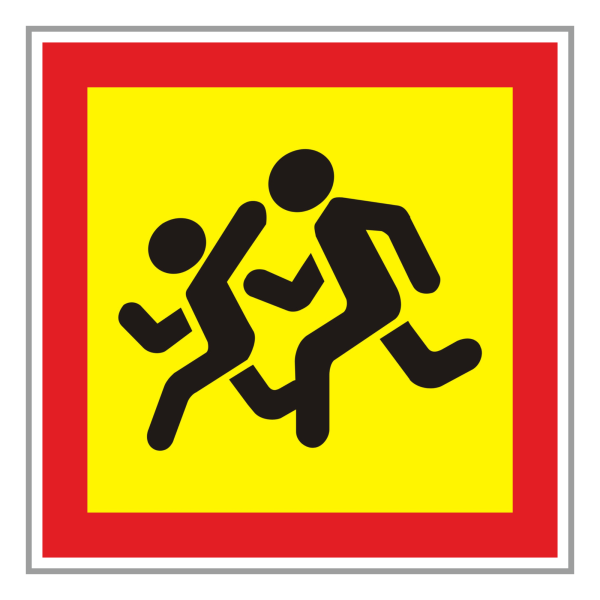 Знак «дети»