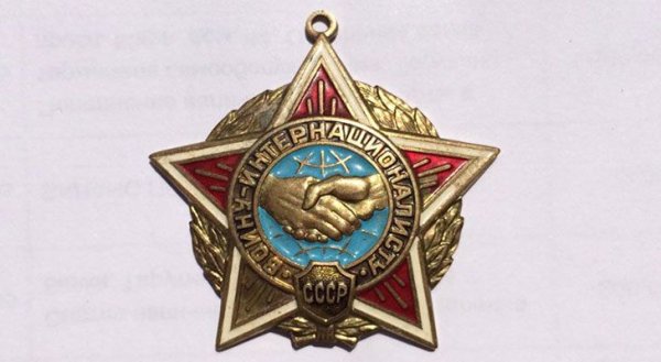 Знак воину интернационалисту Афганистан