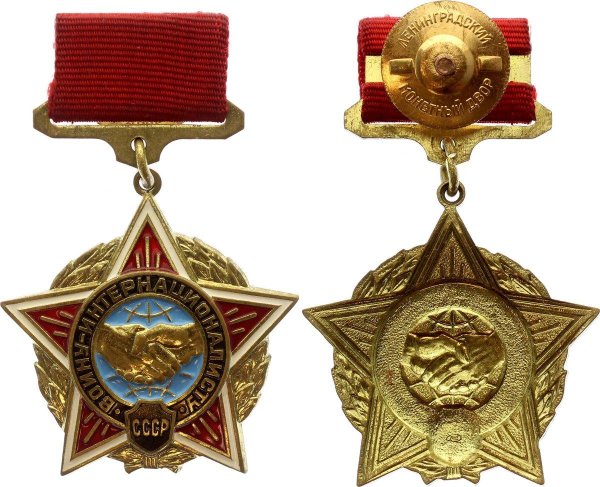 Знак «воину-интернационалисту»