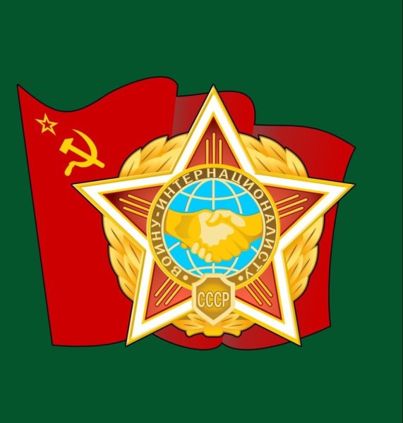 Символика воинов интернационалистов