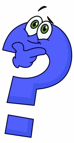 Знак вопроса