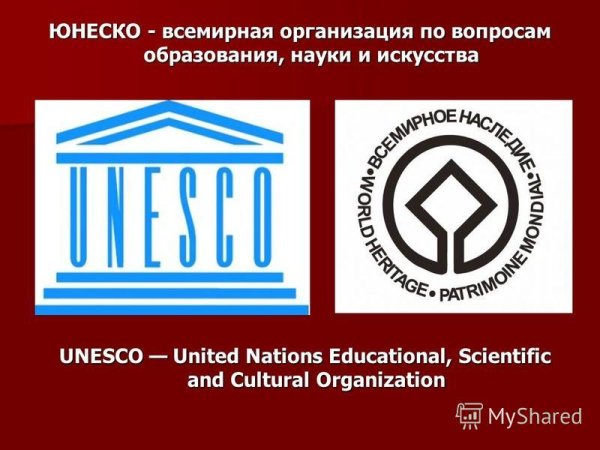 Символ ЮНЕСКО