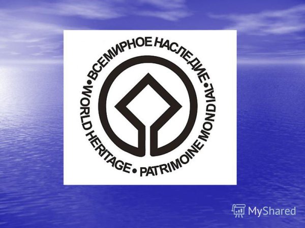 Всемирное наследие логотип