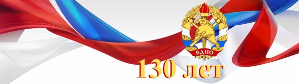 Всероссийское добровольное пожарное общество ВДПО