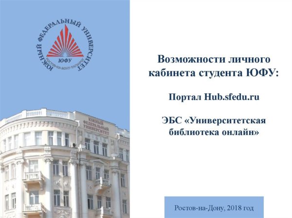 Южный федеральный университет Ростов-на-Дону лого