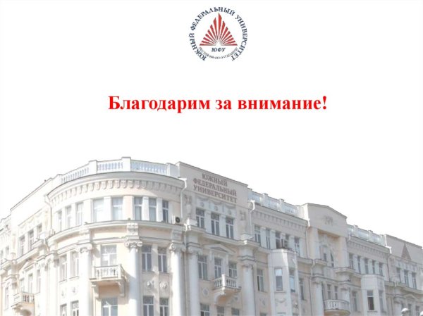 Южный федеральный университет университет логотип