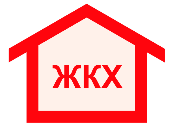 ЖКХ картинки