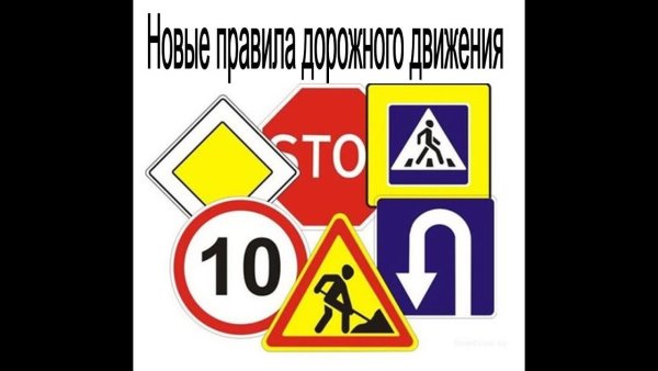 Надпись дорожные знаки