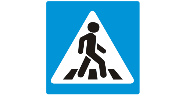 Знак пешеходный переход