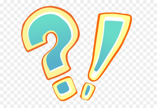 Вопрос и восклицательный знак