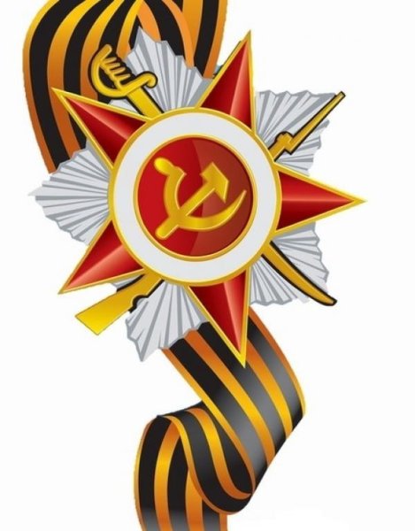 Великая Отечественная война Георгиевская лента