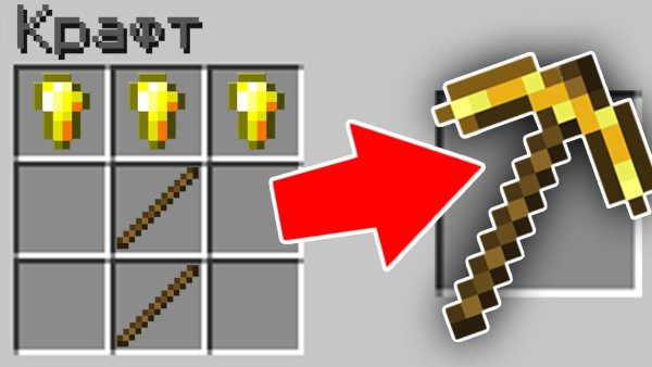 Золотая кирка майнкрафт