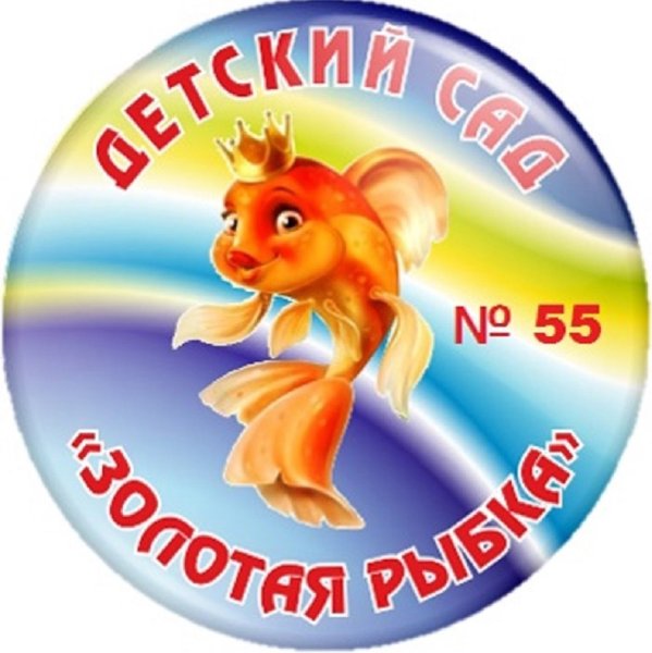 Детский сад Золотая рыбка