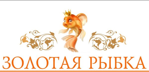 Кафе Золотая рыбка логотип