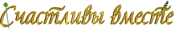 Слово вместе на прозрачном фоне