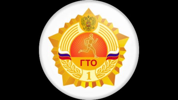 Медаль ГТО