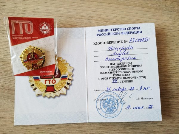 Золотой значок ГТО настоящий золота