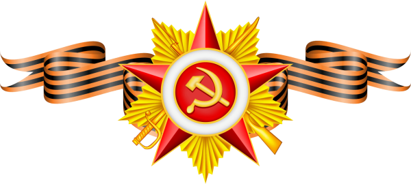 Звезда Отечественная война