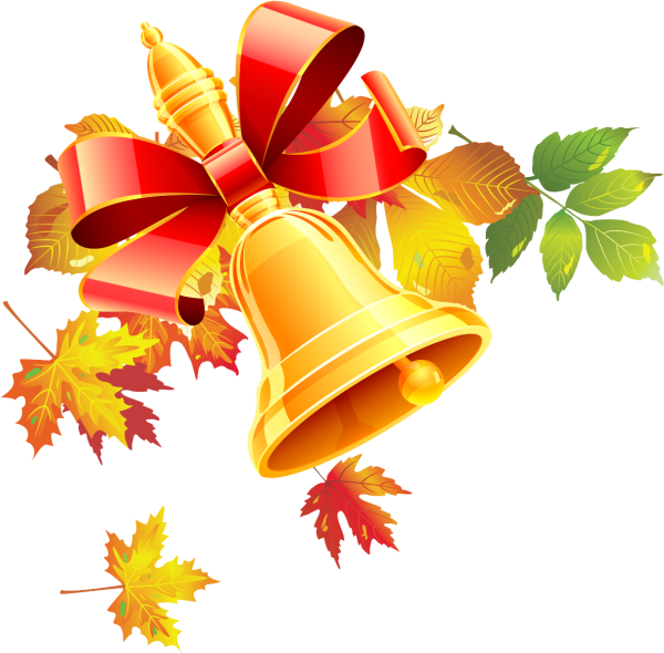 Колокольчик на первое сентября