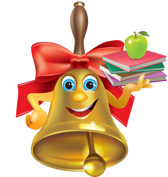 Колокольчик школьный