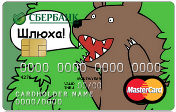 Карта Сбербанка прикол