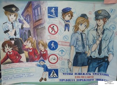 Правила дорожного движения арты