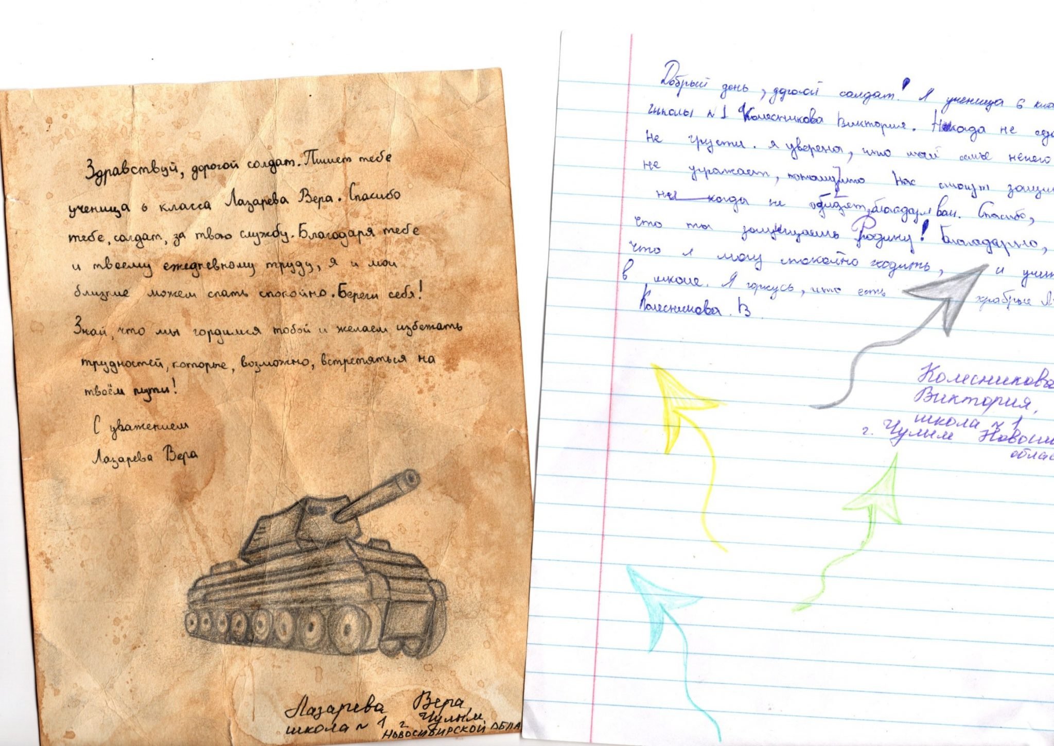 Письма детей солдатам