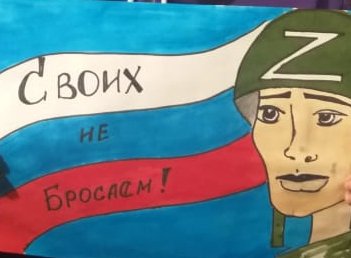 Рисунок на тему своих не бросаем