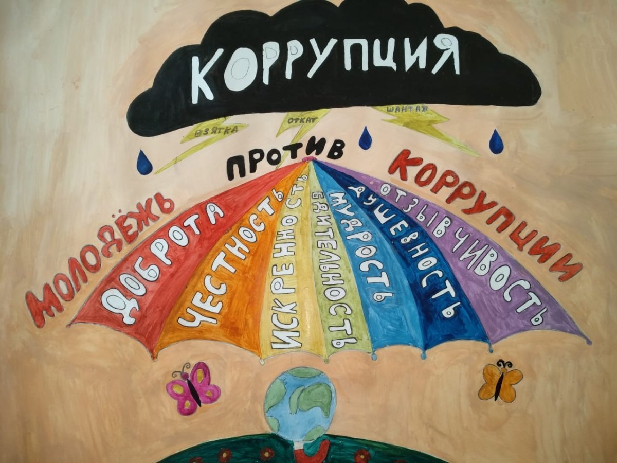 Антикоррупционный плакат детей