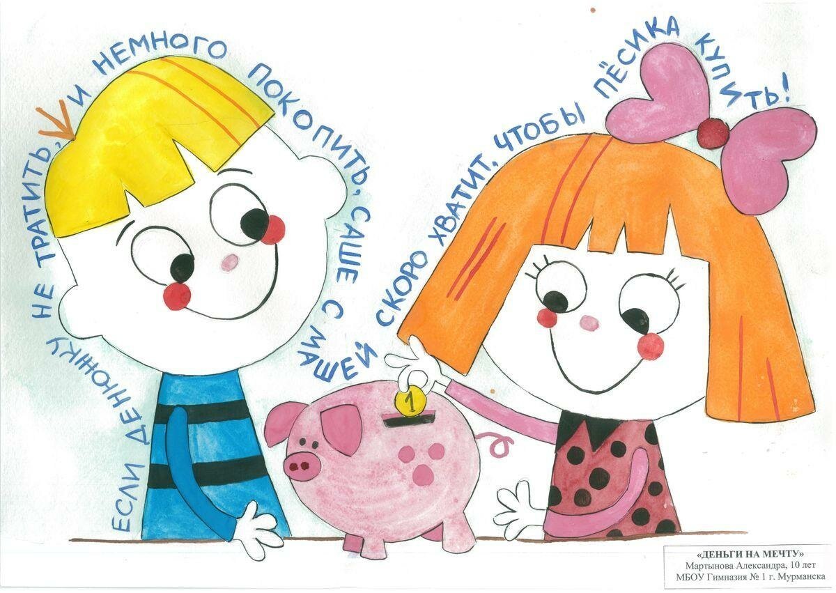 Картинки Для Детей По Финансовой Грамотности Дошкольников