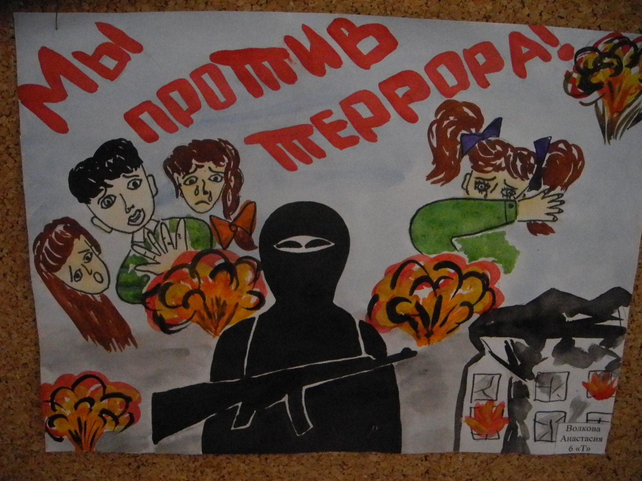 Плакаты посвященные терроризму