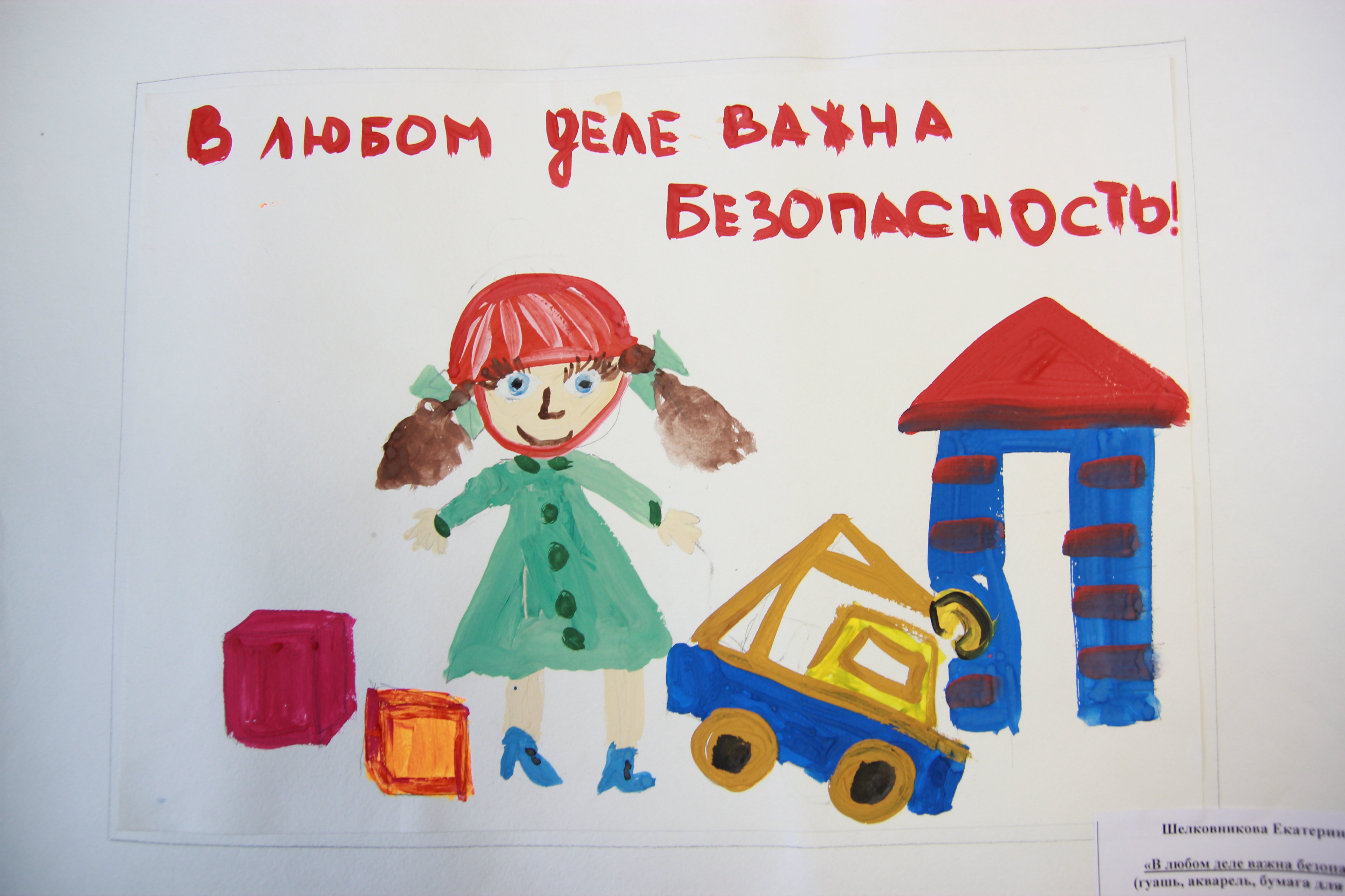 Рисунки по охране труда в детском саду