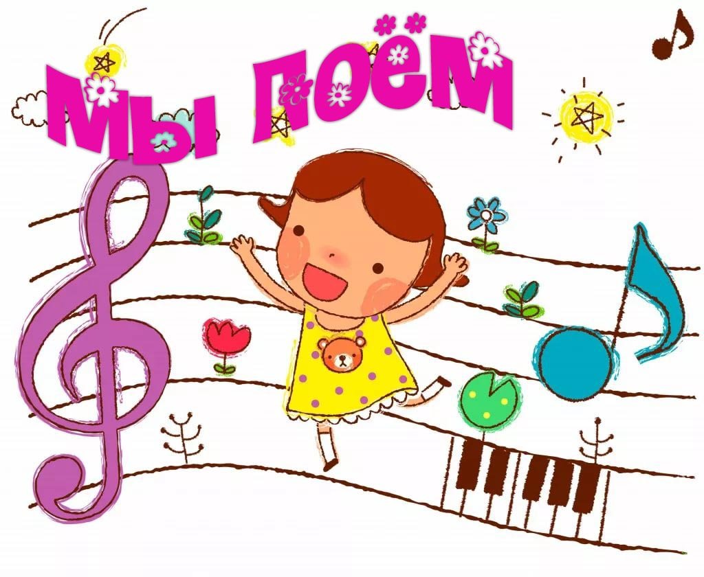 Играть петь песенки. Музыкальный рисунок для детей. Дети на музыкальном занятии. Музыкальное занятие в детском саду. Музыкальные для дошкольников.