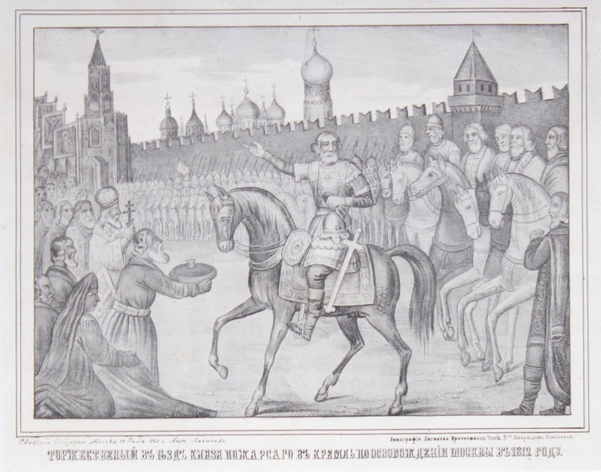 Народное ополчение 1612 года Минин и Пожарский рисунок