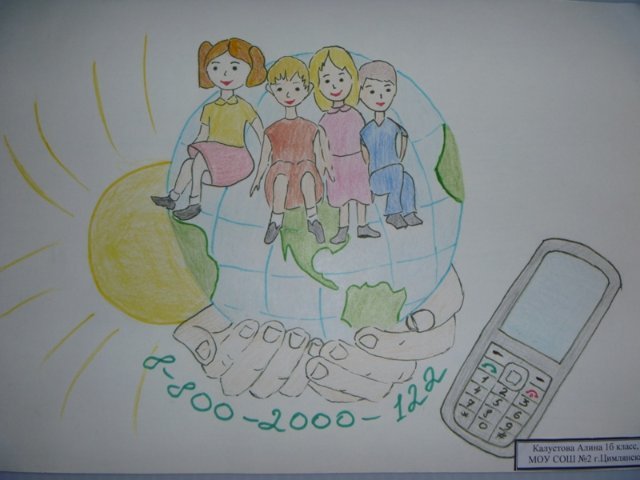 Рисунок на тему телефон доверия 7 класс