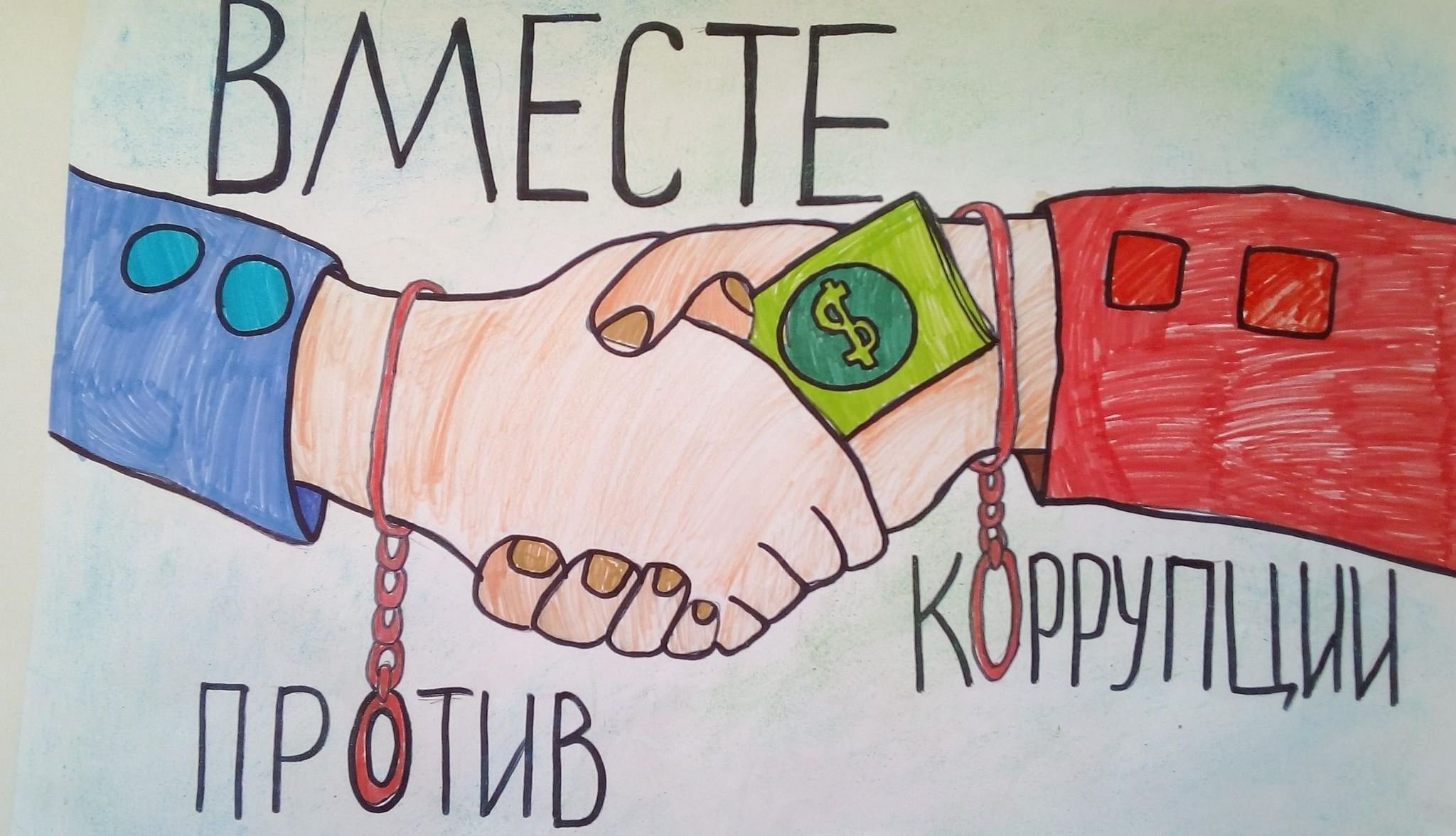 Плакат против коррупции